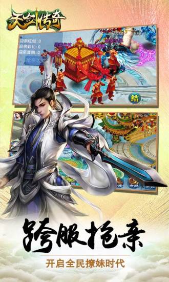 天剑传奇手游 游戏截图